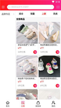童鞋小镇app手机版安装包图片1