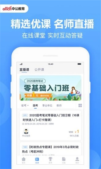 中公军考app下载官网版图片2