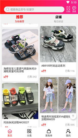 童鞋小镇app手机版安装包图片3