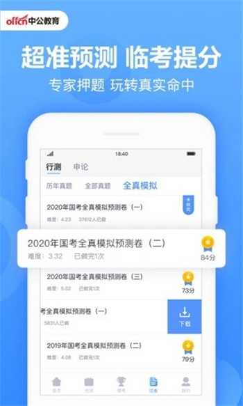 中公军考app下载官网版图片3