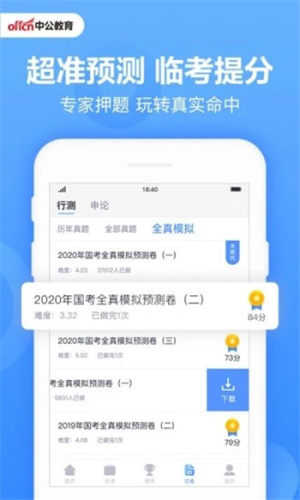 中公军考app下载官网版图片3