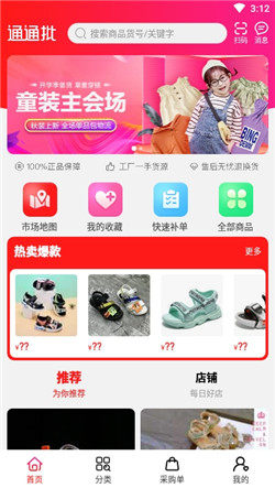童鞋小镇app手机版安装包图片2