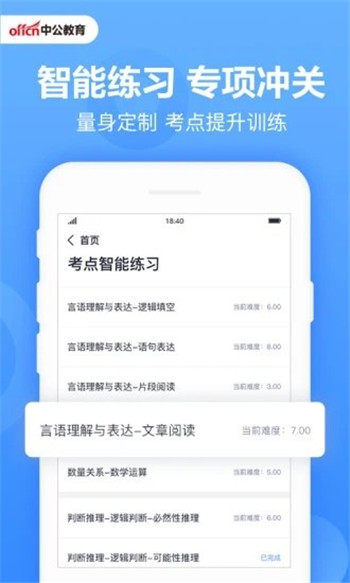 中公军考app下载官网版图片4