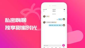 粉桃交友app手机版软件图片1