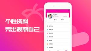 粉桃交友app手机版软件图片3