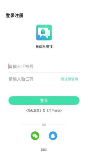 oppo手机微信私密锁app安卓版图片2