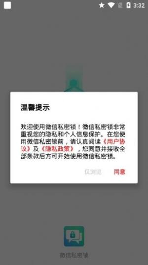 oppo手机微信私密锁app安卓版图片3