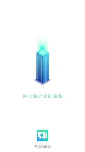 oppo手机微信私密锁app安卓版图片1