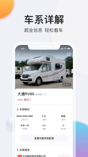 房车之家官网报价2020最新版app图片2