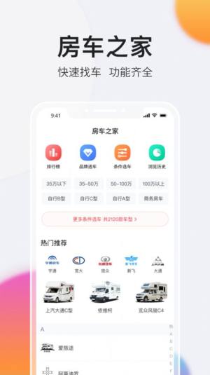 房车之家官网报价2020最新版app图片1