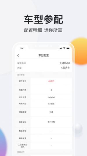 房车之家官网报价2020最新版app图片3