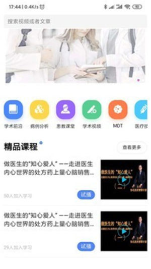 微医乐问app官方版图片2