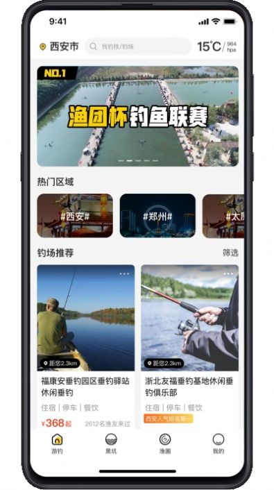 渔团钓鱼app免费版图片2