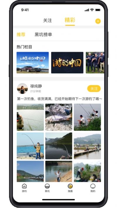 渔团钓鱼app免费版图片3