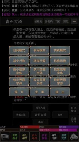 武动江山mud游戏安卓官方版图片1