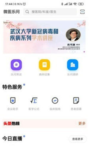 微医乐问app官方版图片3