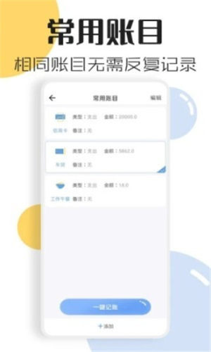 泡泡记账app软件图片2