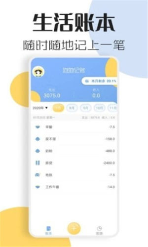 泡泡记账app软件图片3