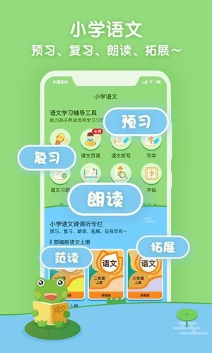 语文范读技巧app软件图片1