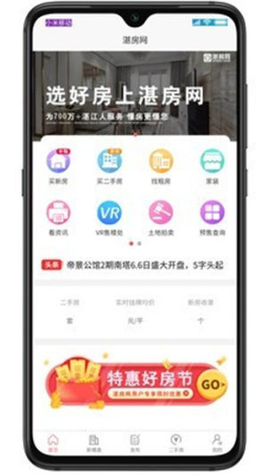 湛房网app官方版图片2