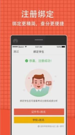 2020成都市中考网络应用服务平台官网登录图片1