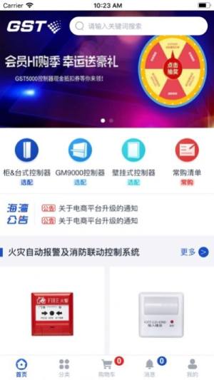海湾商城电子商务系统app手机版图片2