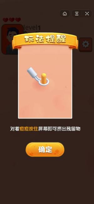 挤痘贼爽小游戏抖音版图片3