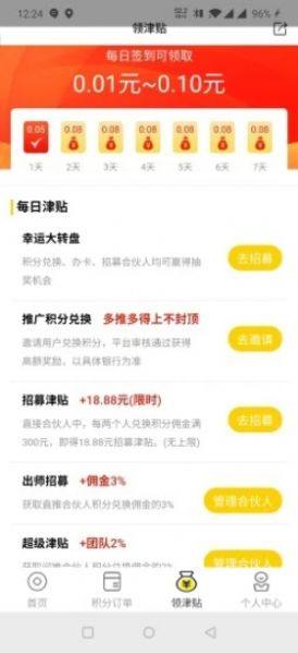 积分合伙人app3.0模式靠谱版图片2