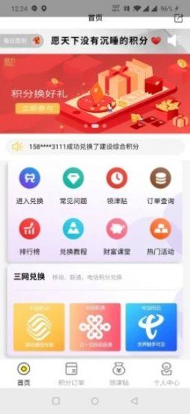 积分合伙人app3.0模式靠谱版图片1