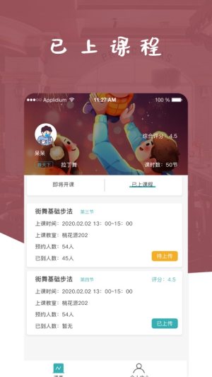 T11教师app手机版图片1