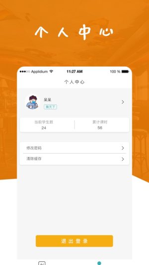 T11教师app手机版图片2