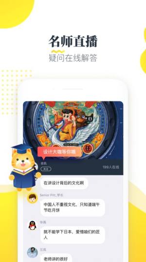 知蒙课堂app官方版图片3