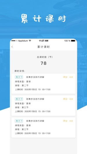 T11教师app手机版图片3