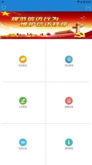 南昌信访app官方版图片3