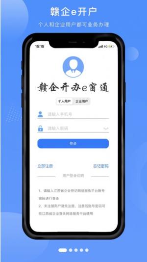 赣企开办e窗通苹果版下载安装图片3