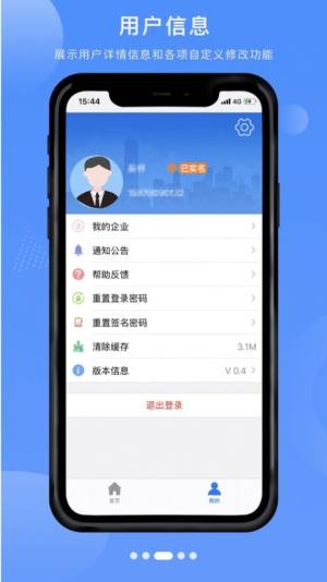 赣企开办e窗通苹果版下载安装图片2
