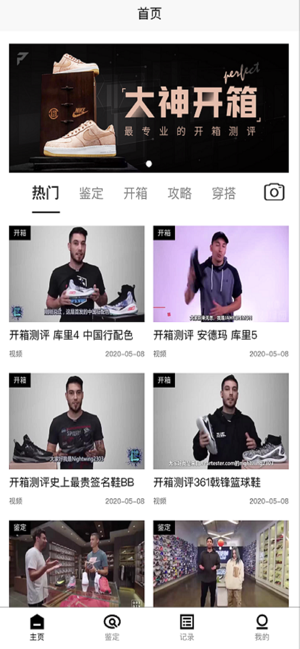 PREAL潮鉴苹果ios版图片3