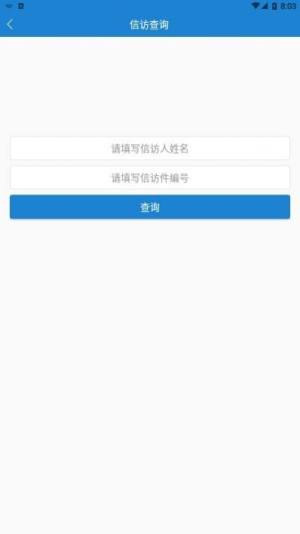 南昌信访app官方版图片1