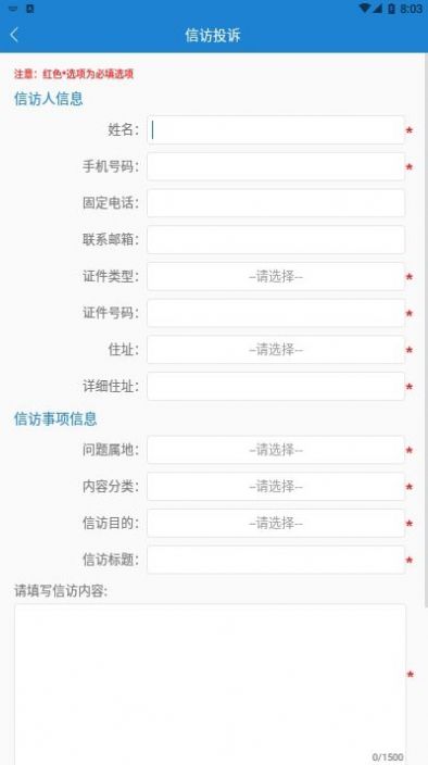 南昌信访app官方版图片2
