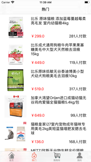 爱宠商店app手机版图片1