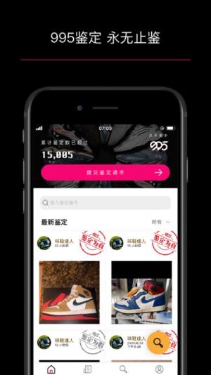 995鉴定平台app靠谱版图片1