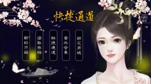 橙光生当作妖姬安卓版鲜花金手指版图片1