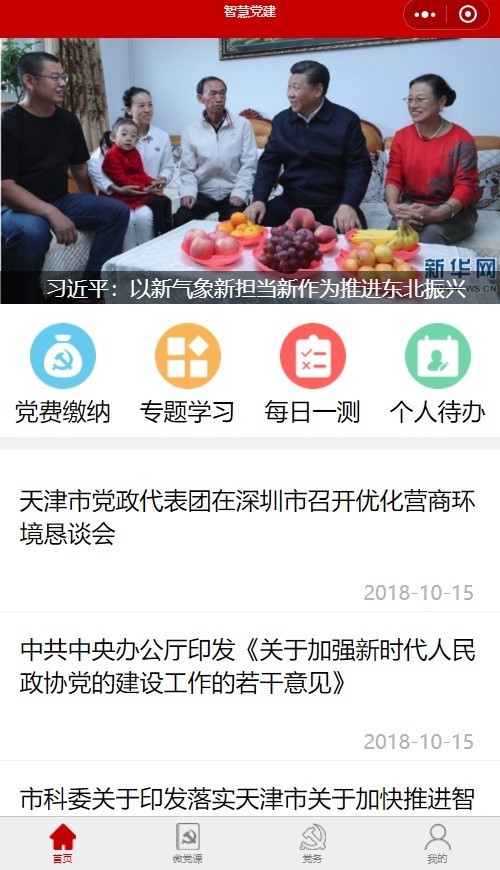 党建e站app宝安登陆最新版图片2