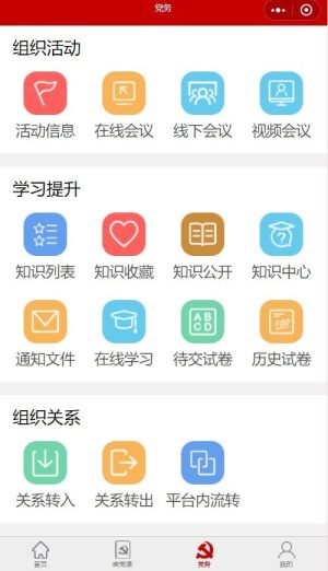 党建e站app宝安登陆最新版图片3