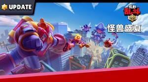 荒野乱斗怪兽盛夏新赛季即将上线 Brawlstars7月6日更新内容一览图片1