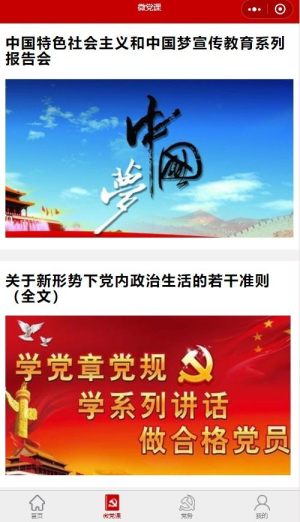 党建e站app宝安登陆最新版图片1