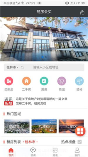 易房会买app安卓版图片2