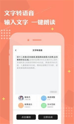 免费配音助手app软件客户端图片2