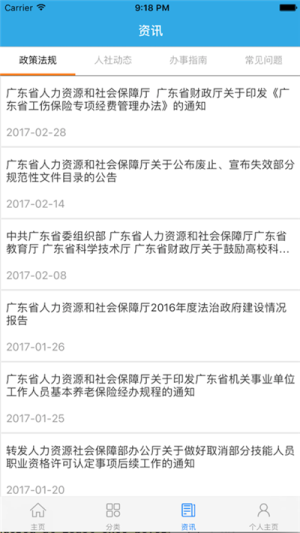 2020广东省公务员考试录用管理信息系统登录官网版app图片2