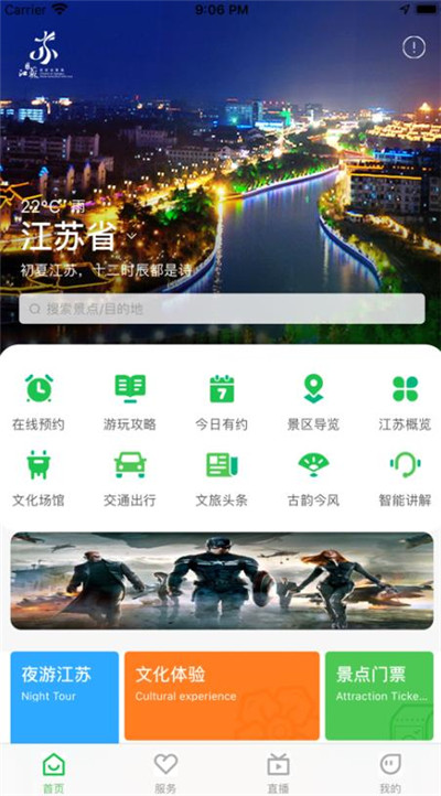 苏心游app软件图片1